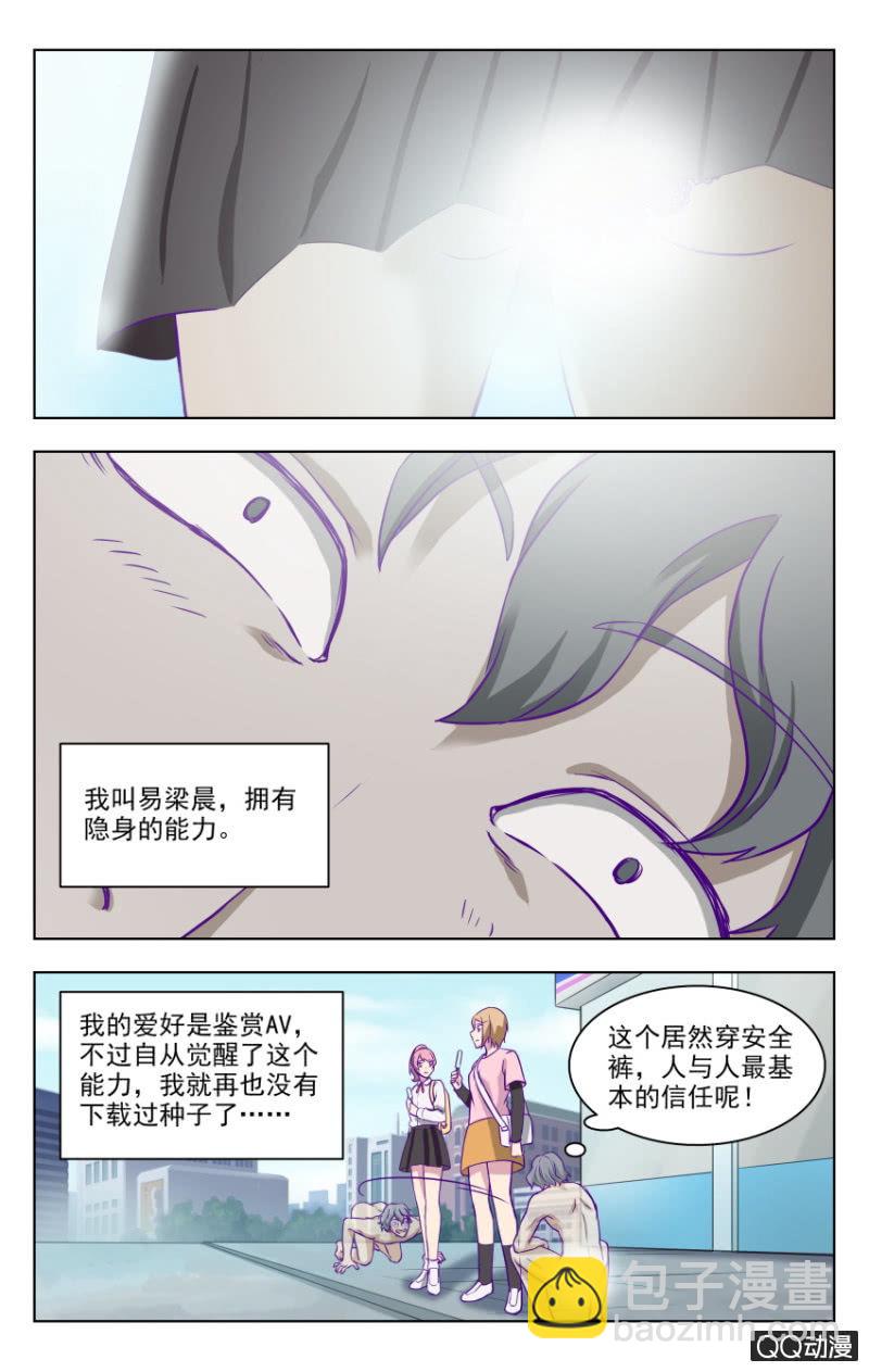 《脑内天堂》28 第12页