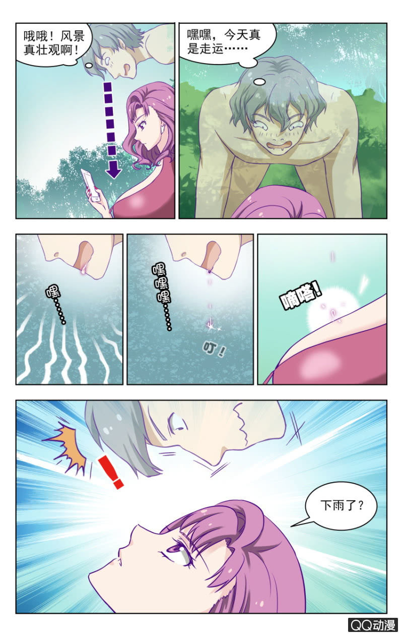 《脑内天堂》28 第15页