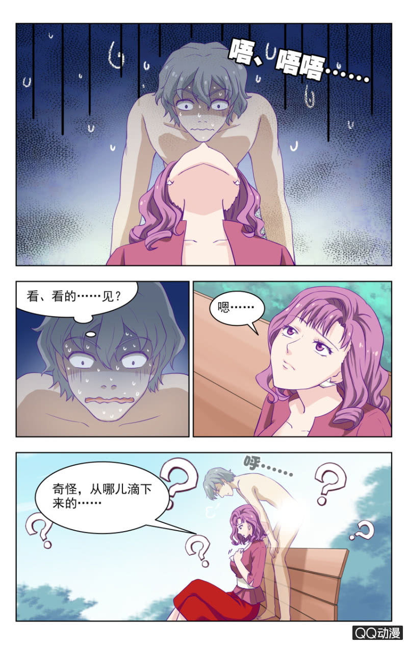 《脑内天堂》28 第16页