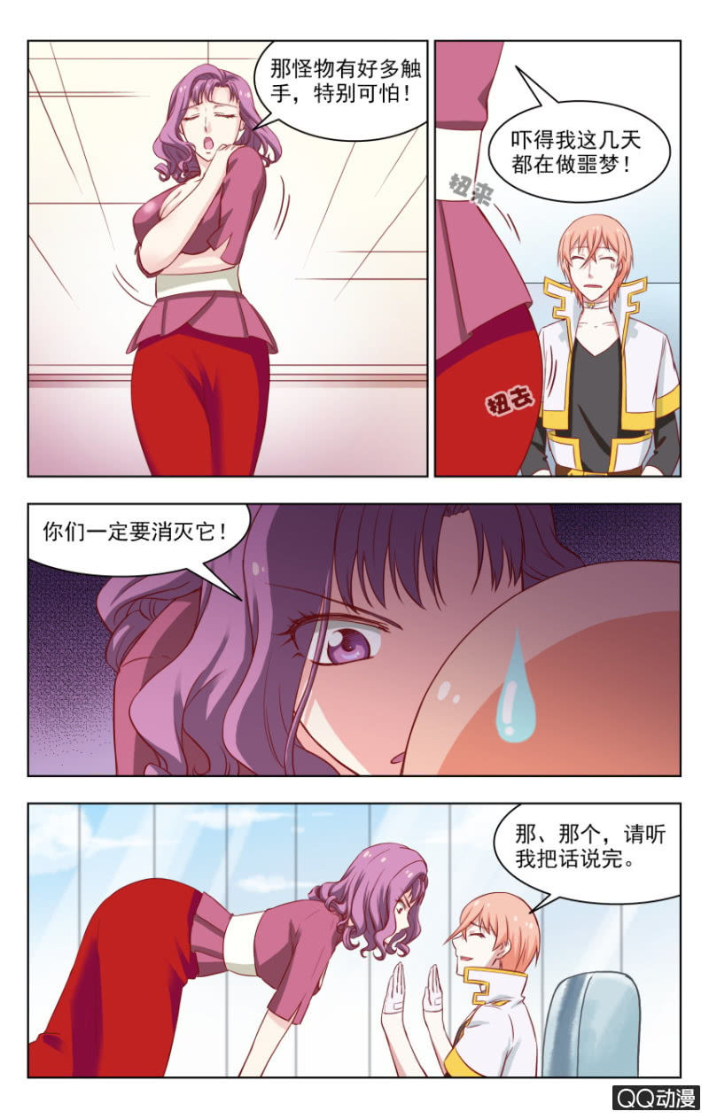 《脑内天堂》28 第3页