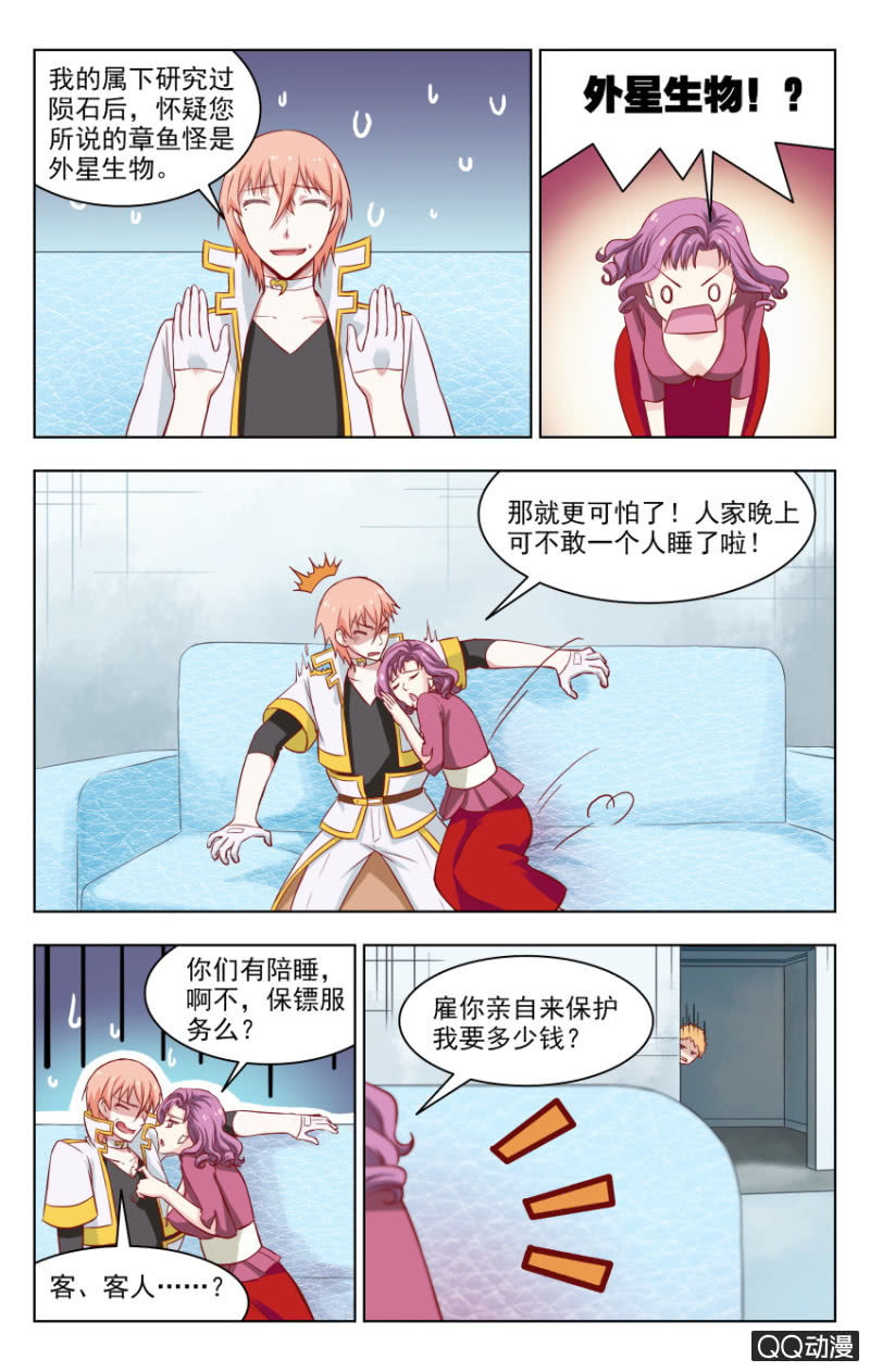 《脑内天堂》28 第4页