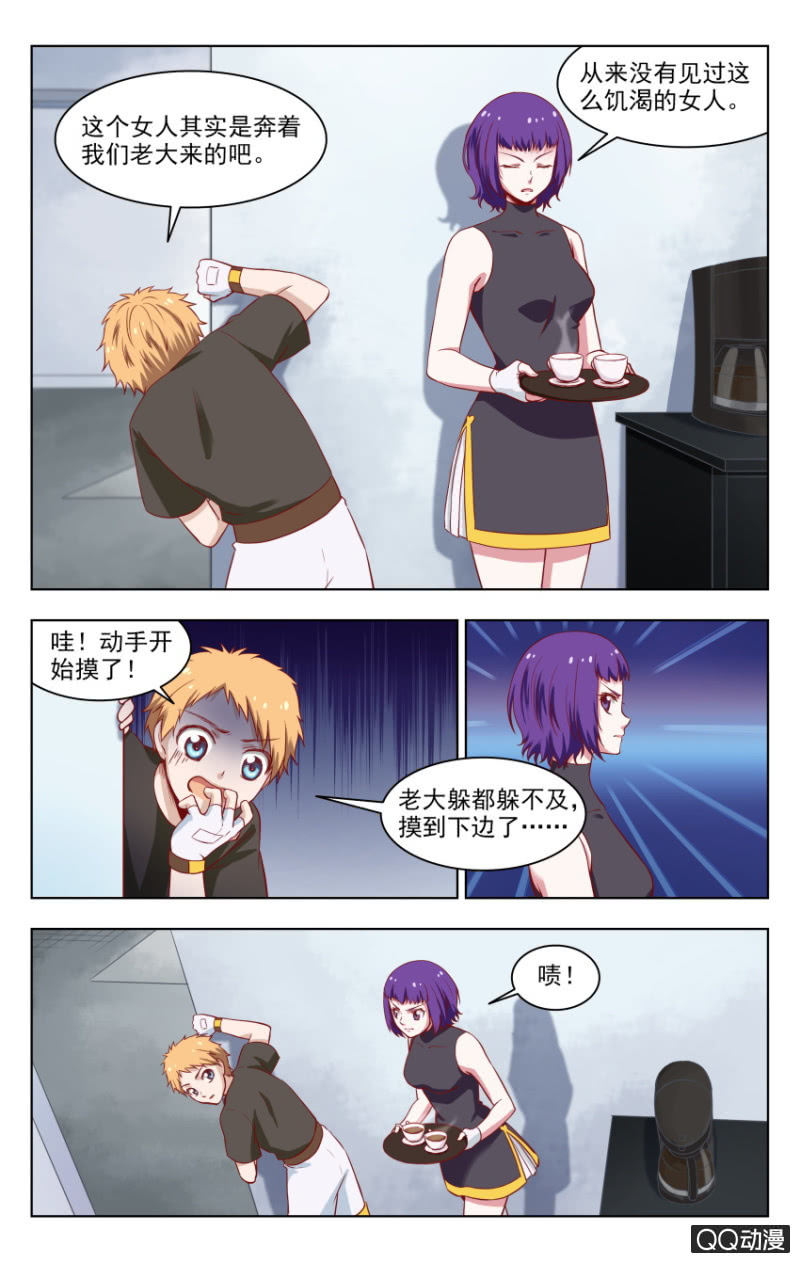 《脑内天堂》28 第5页