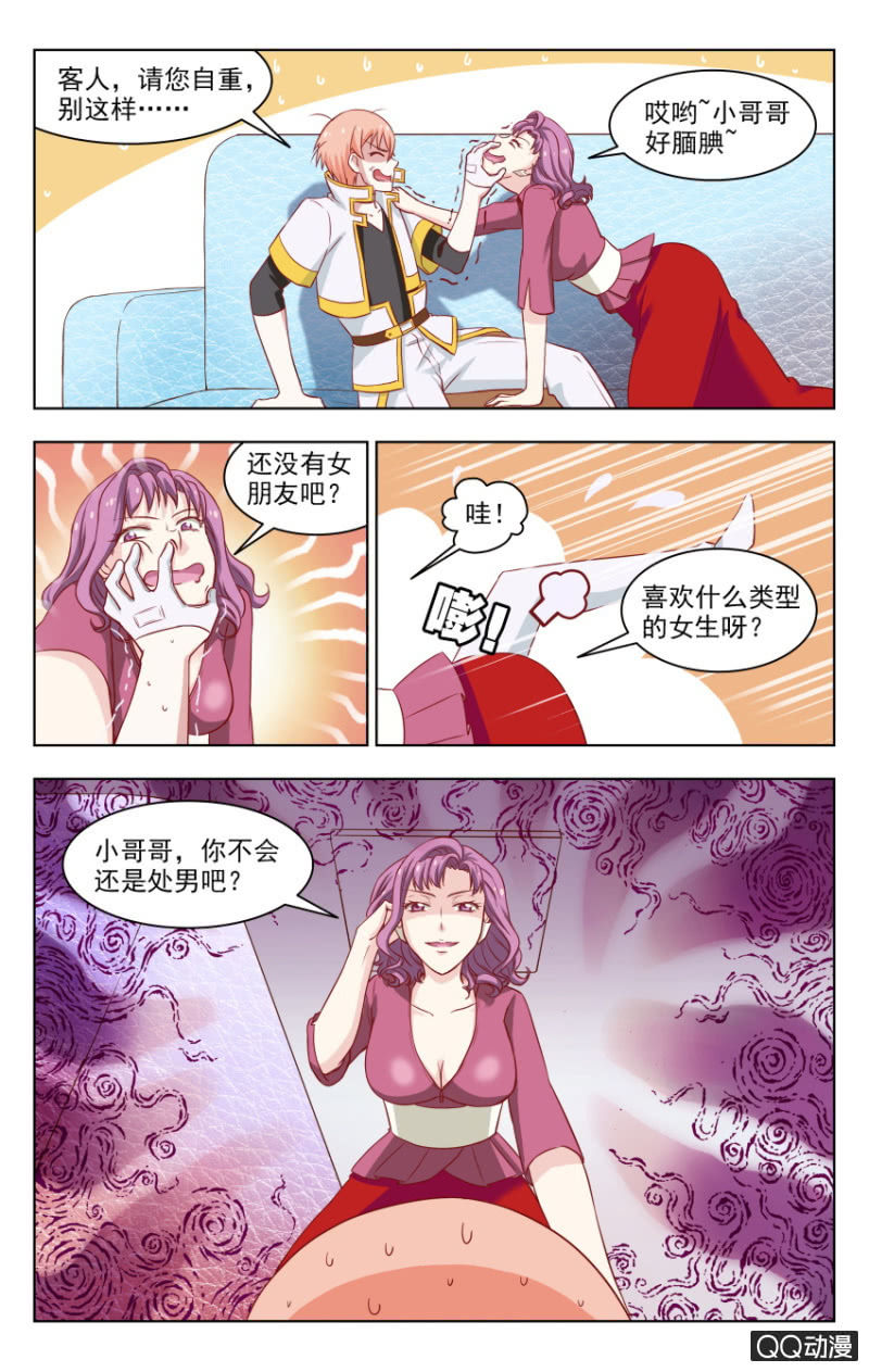 《脑内天堂》28 第6页