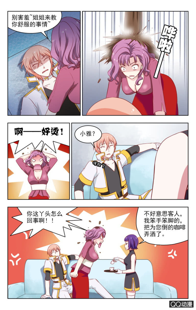 《脑内天堂》28 第7页
