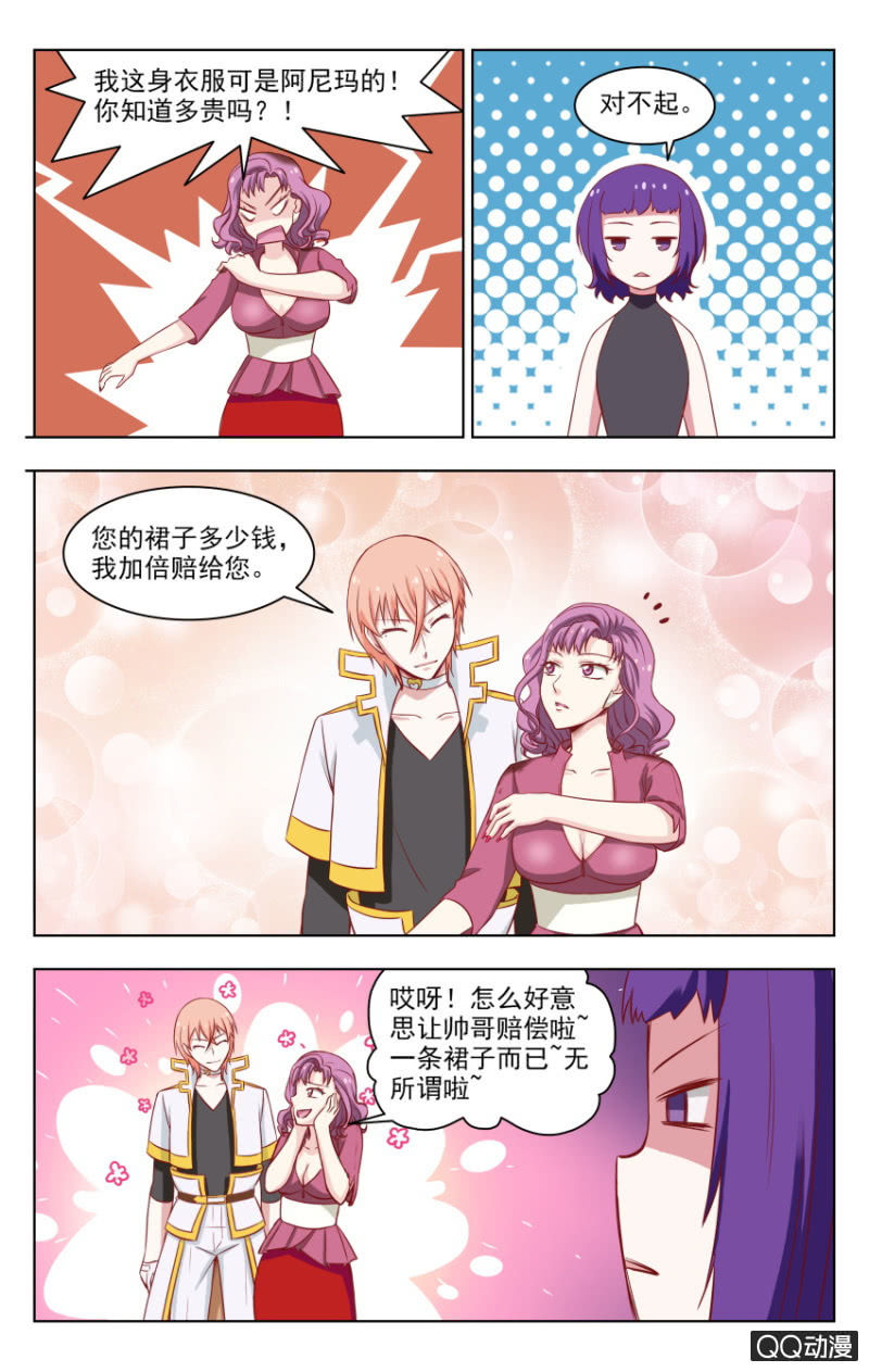 《脑内天堂》28 第8页
