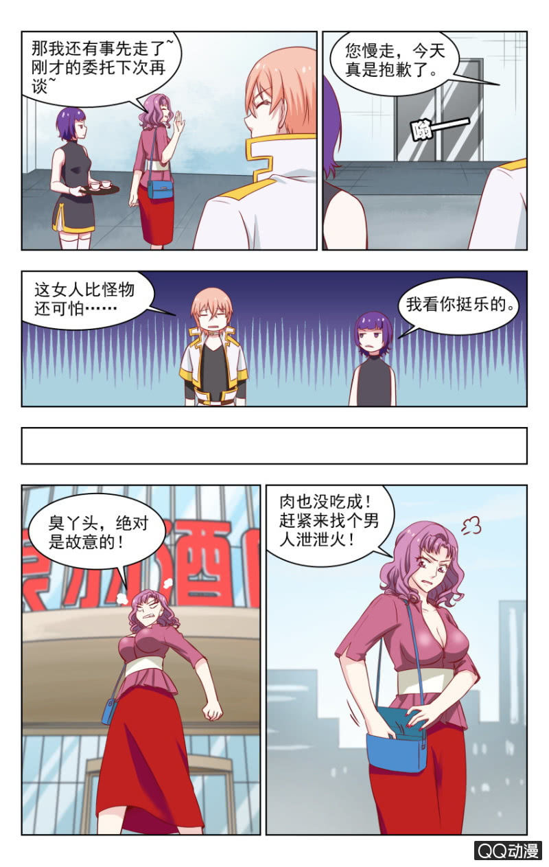 《脑内天堂》28 第9页
