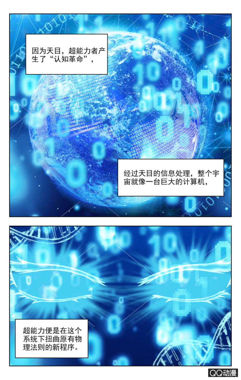 《脑内天堂》27 第3页