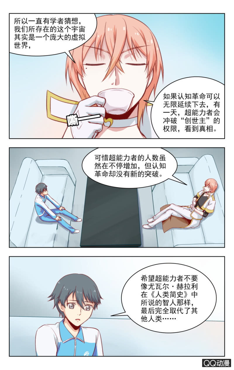 《脑内天堂》27 第4页