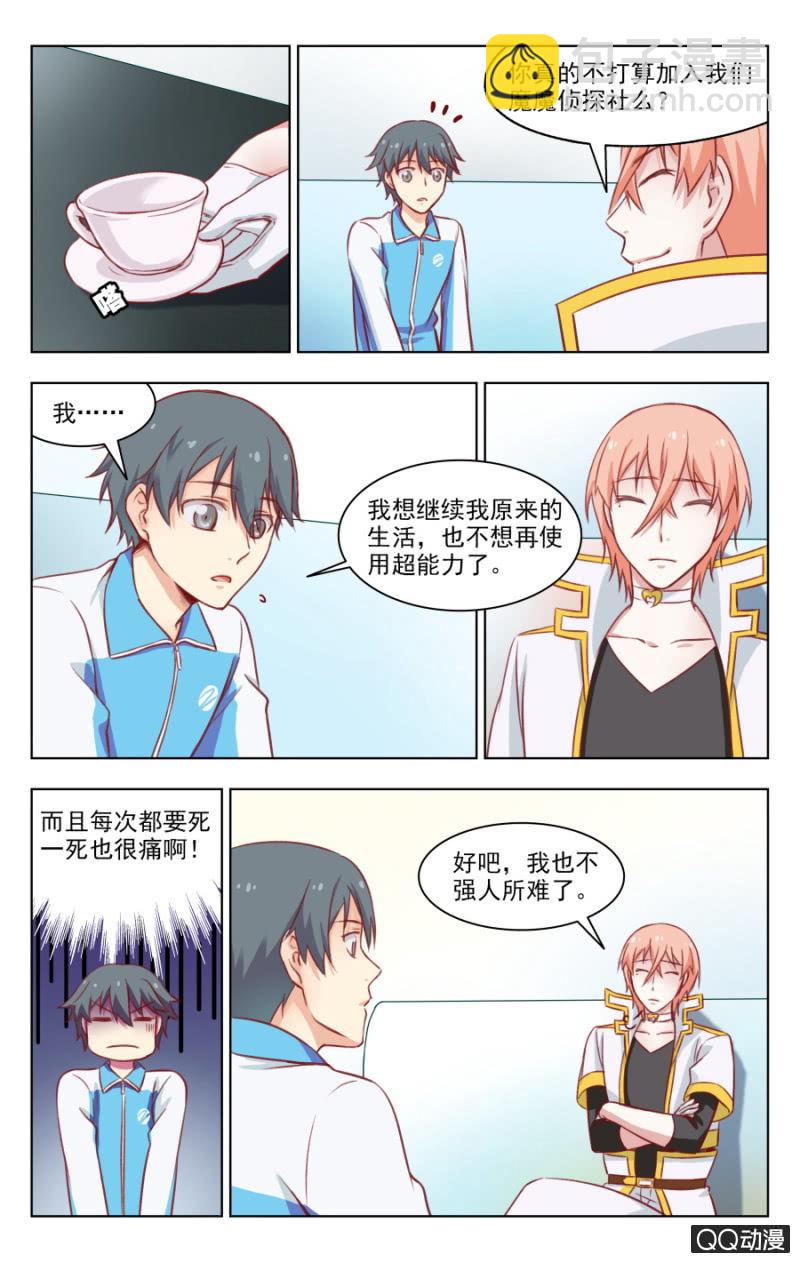 《脑内天堂》27 第5页
