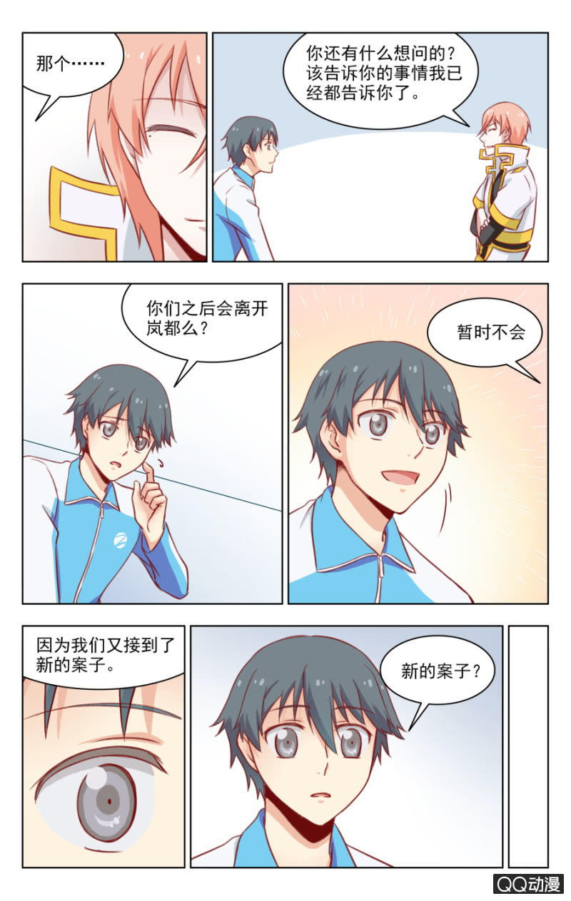 《脑内天堂》27 第6页