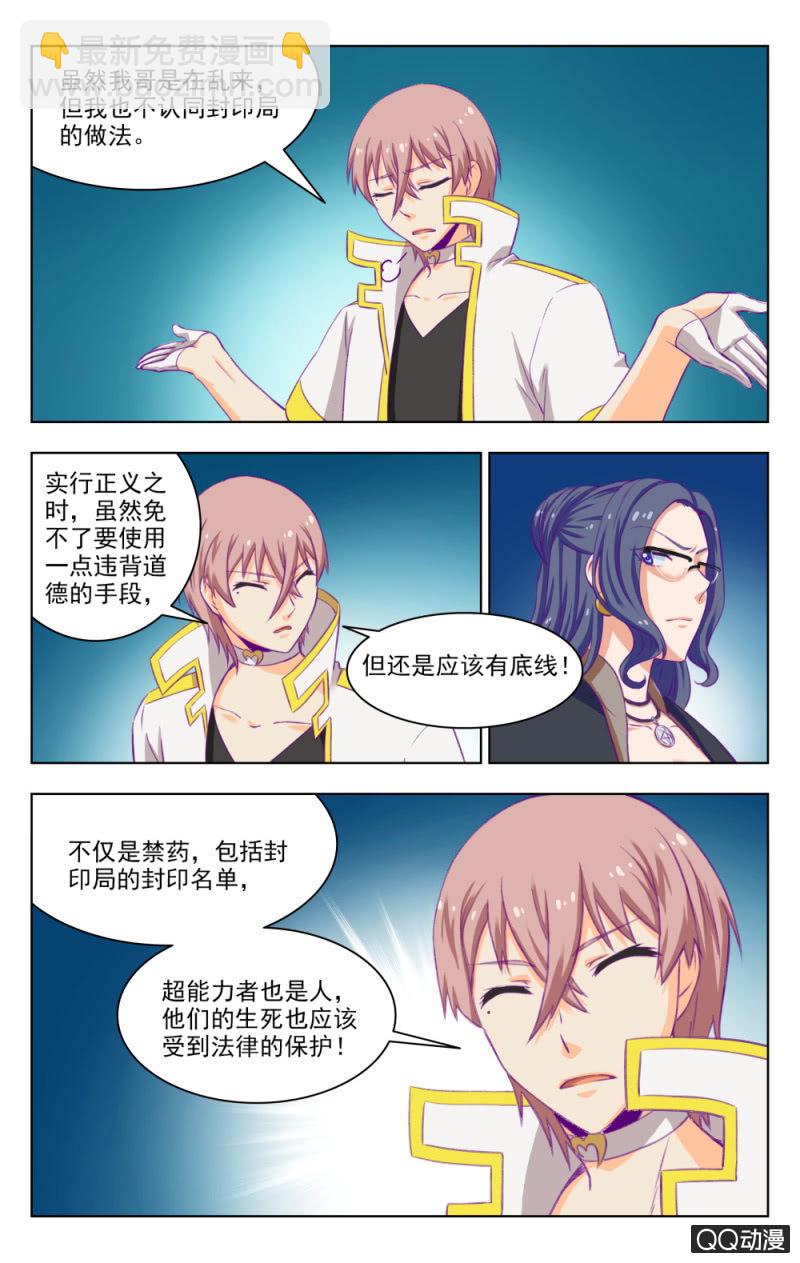 《脑内天堂》26 第13页
