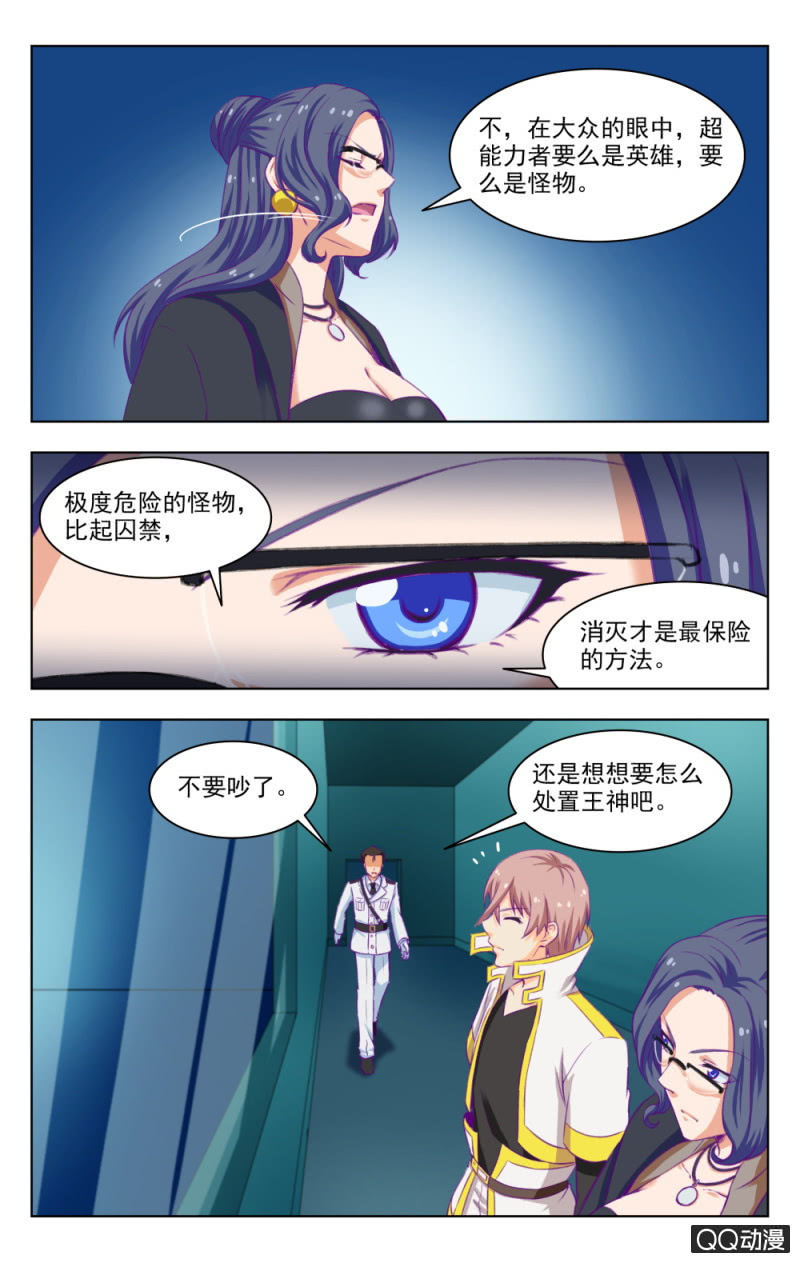 《脑内天堂》26 第14页
