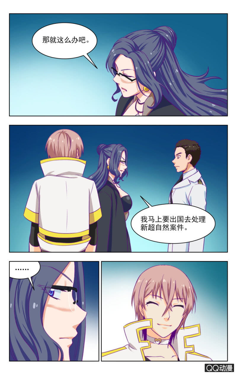 《脑内天堂》26 第18页