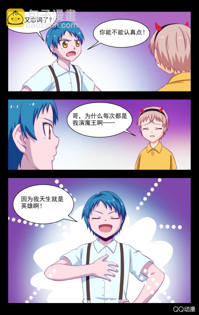 《脑内天堂》26 第8页