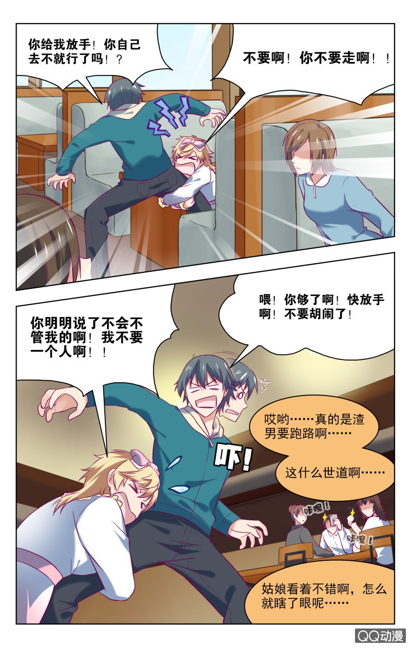 《脑内天堂》31 第10页