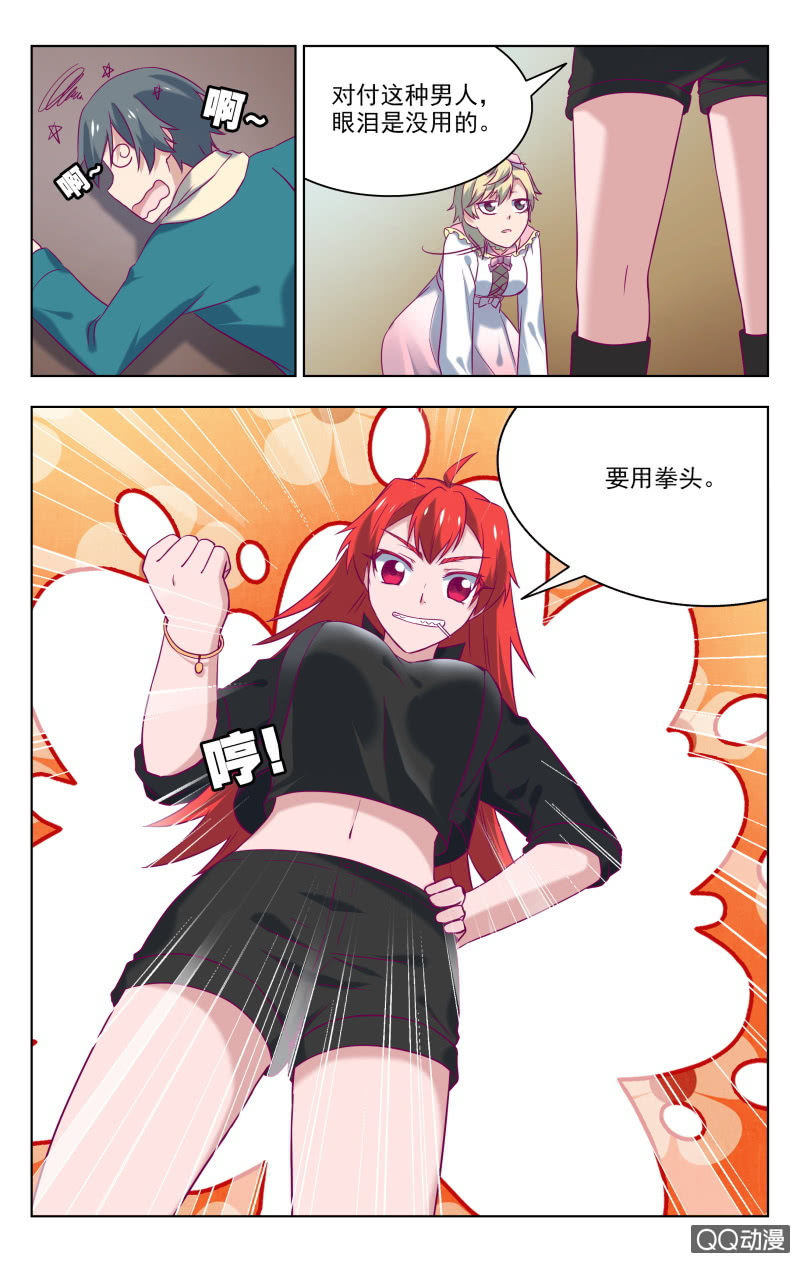 《脑内天堂》31 第12页
