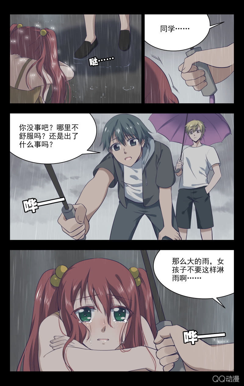 《脑内天堂》31 第2页