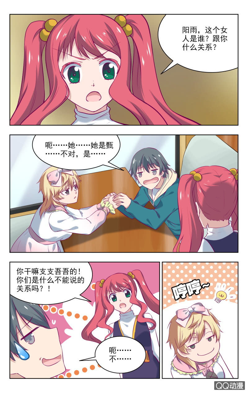 《脑内天堂》31 第3页