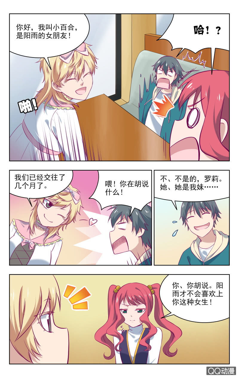 《脑内天堂》31 第4页