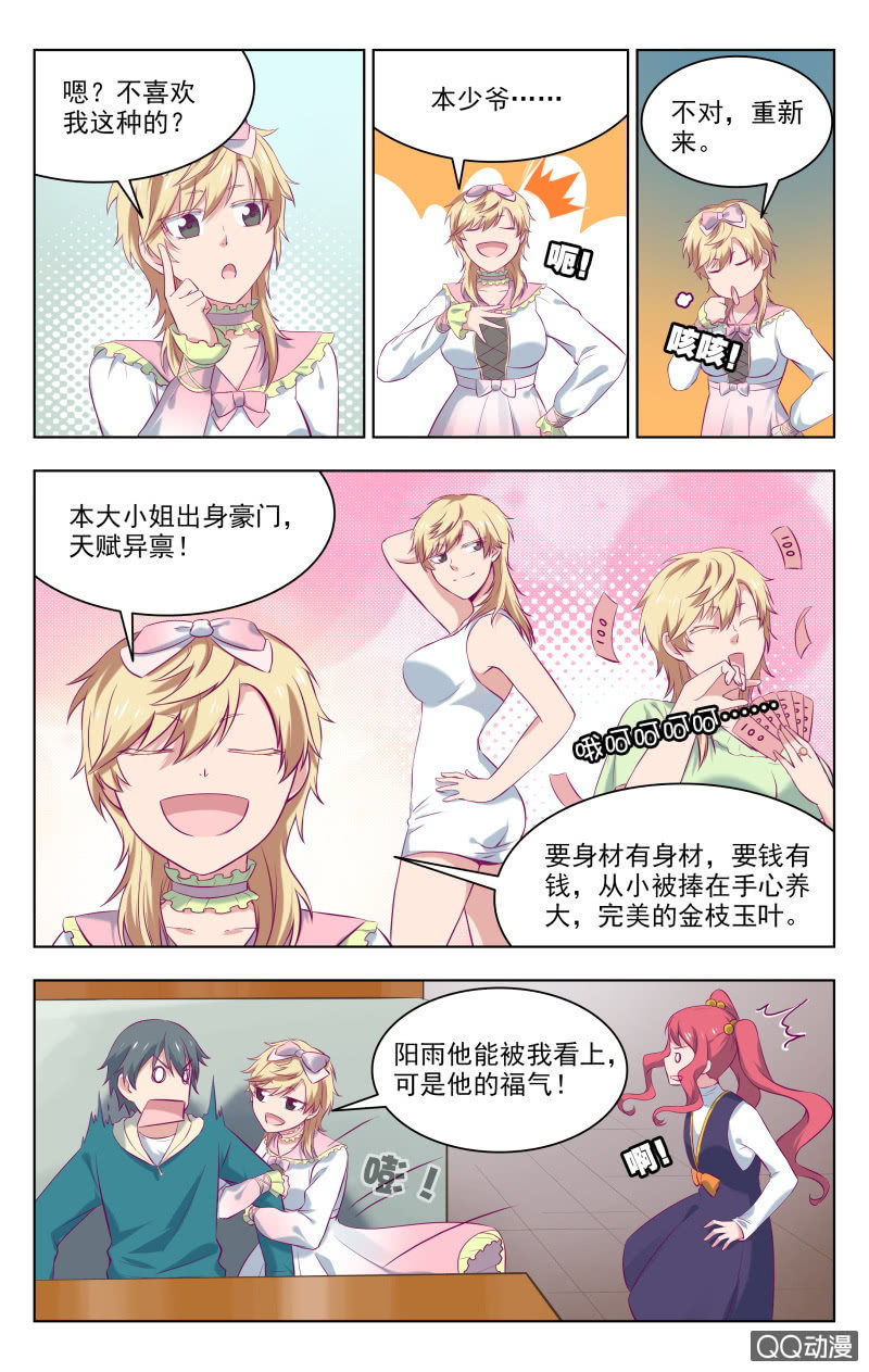 《脑内天堂》31 第5页