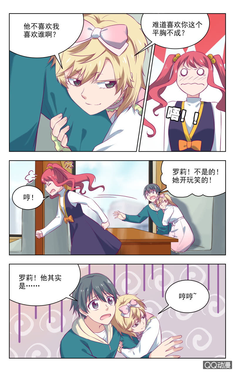 《脑内天堂》31 第6页