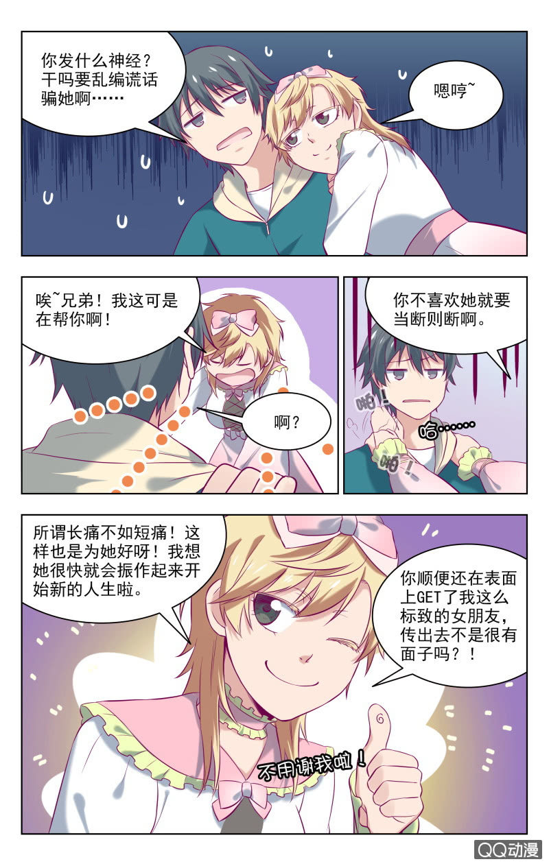 《脑内天堂》31 第7页