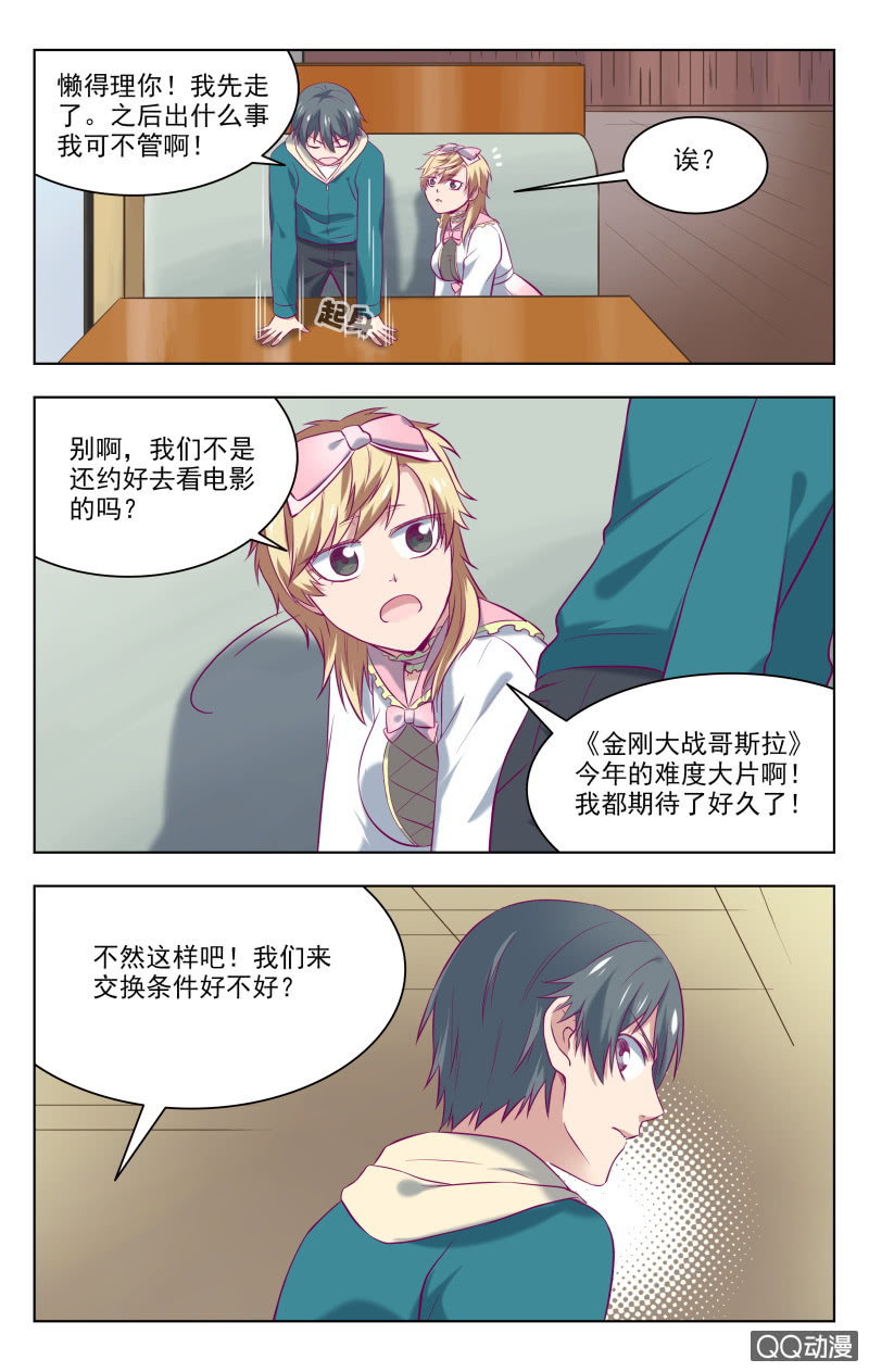 《脑内天堂》31 第8页
