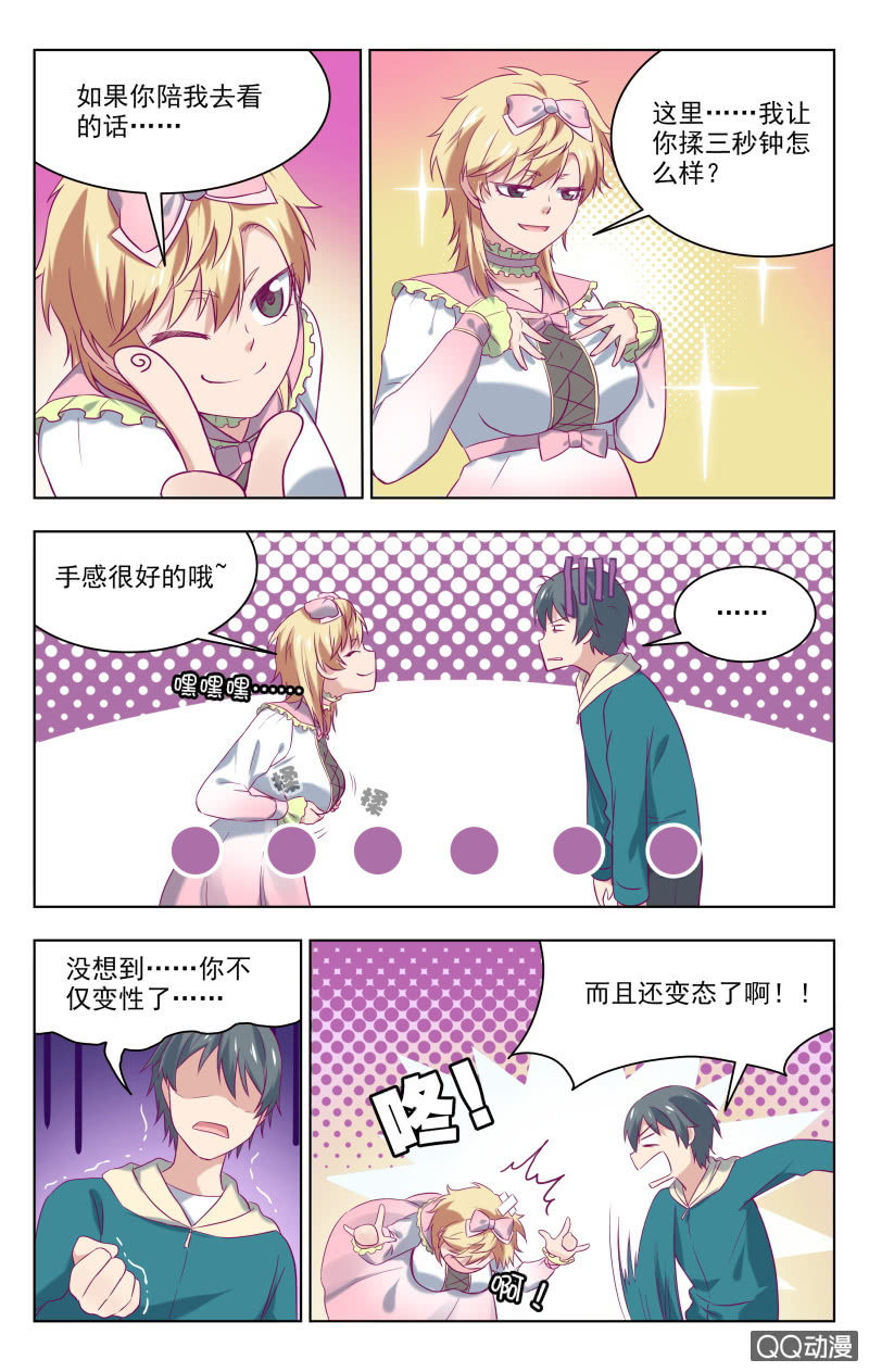 《脑内天堂》31 第9页