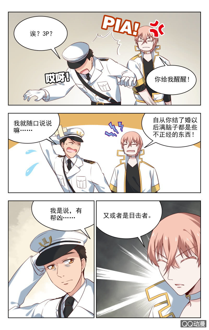 《脑内天堂》30下 第3页