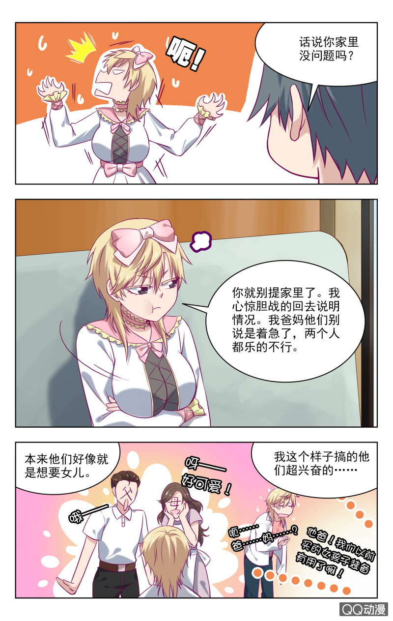 《脑内天堂》30下 第6页
