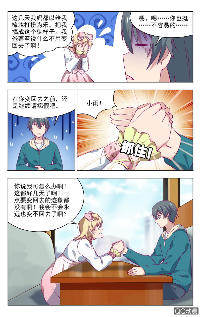 《脑内天堂》30下 第7页