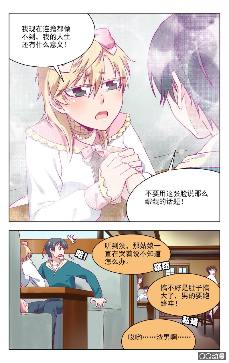 《脑内天堂》30下 第8页