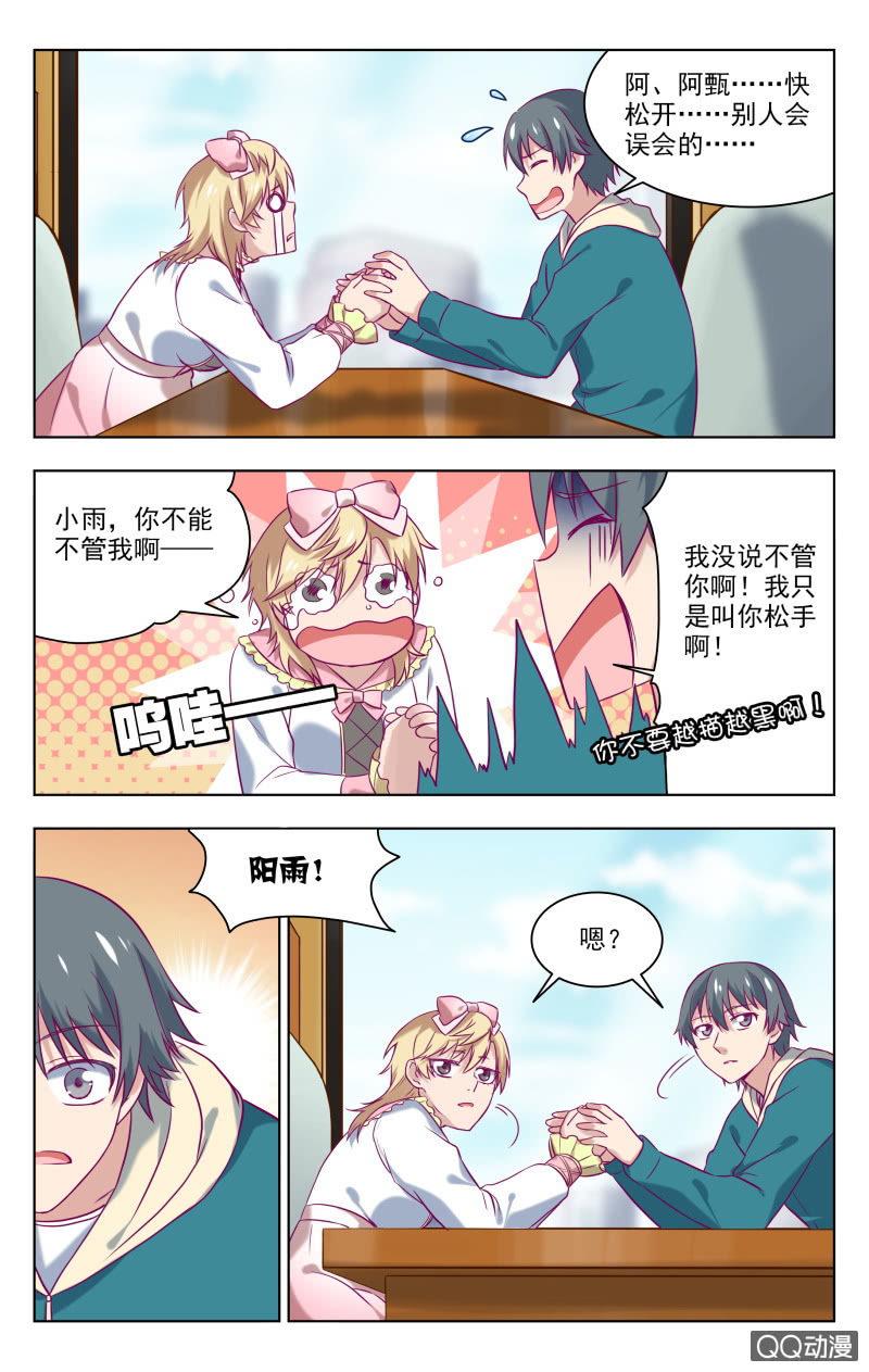 《脑内天堂》30下 第9页
