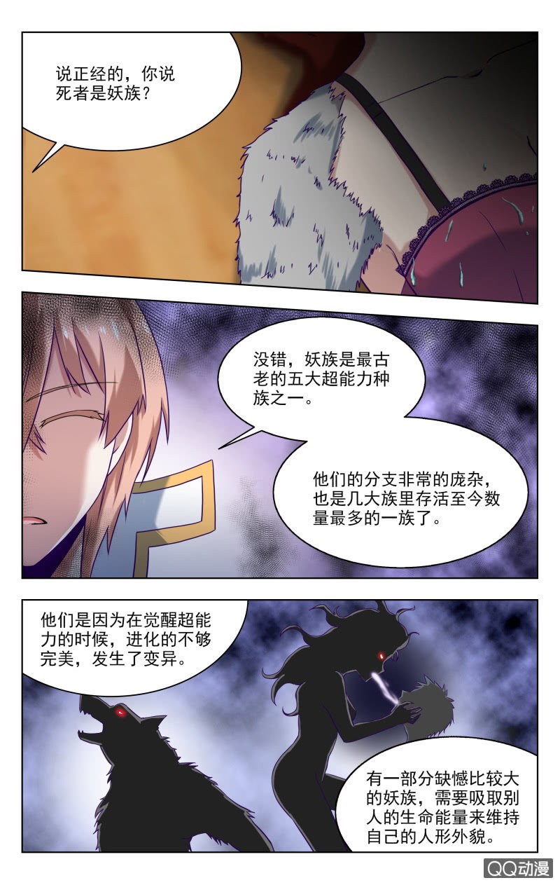 《脑内天堂》30上 第10页