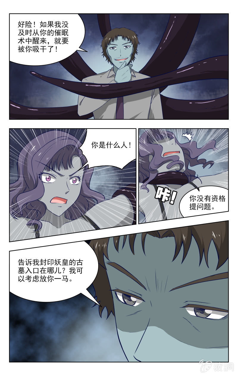 《脑内天堂》29 第11页