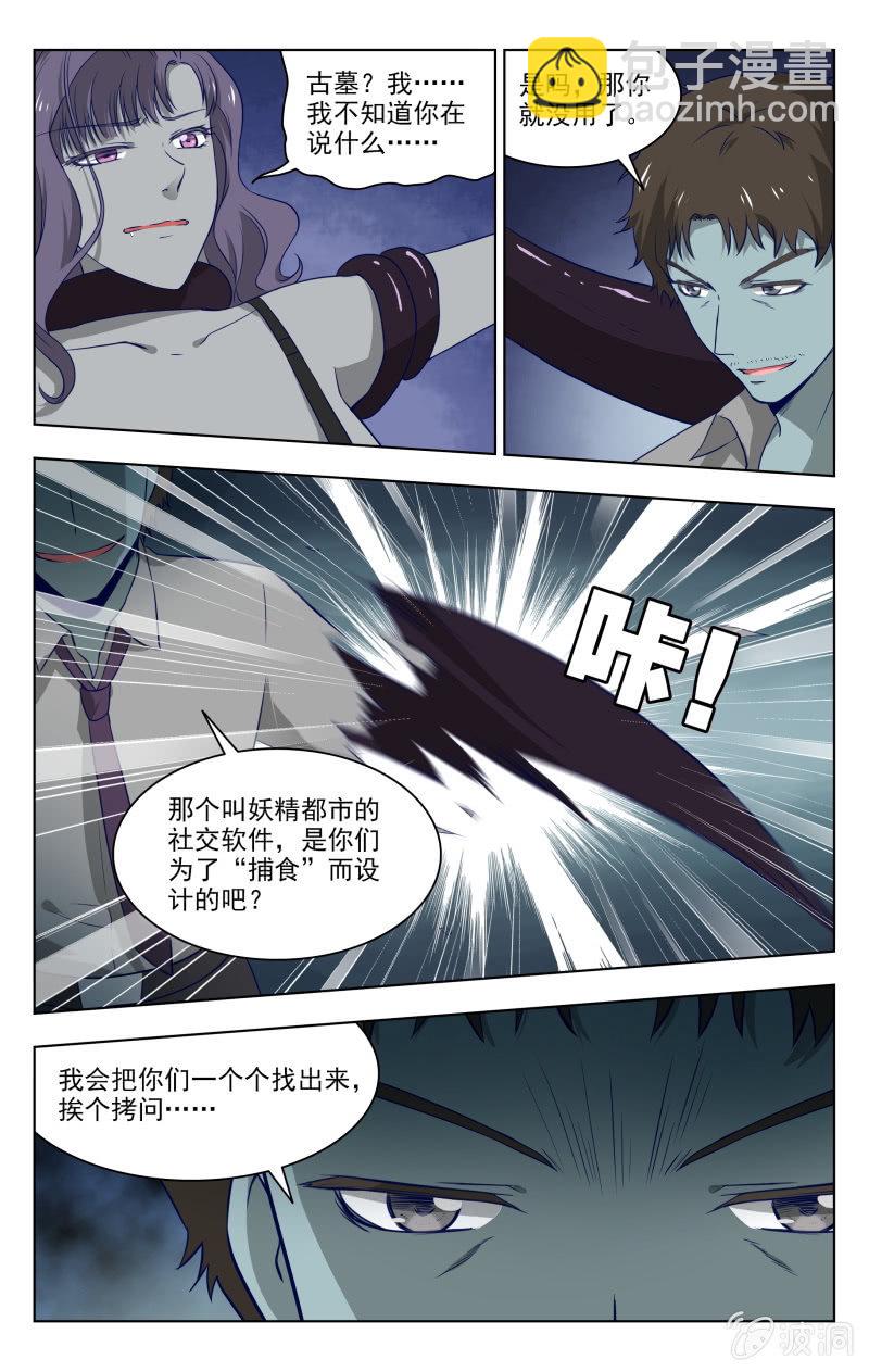 《脑内天堂》29 第12页