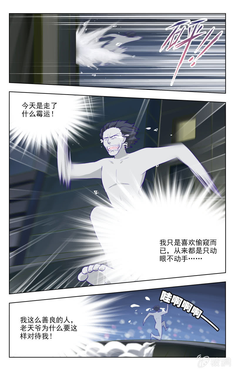 《脑内天堂》29 第14页