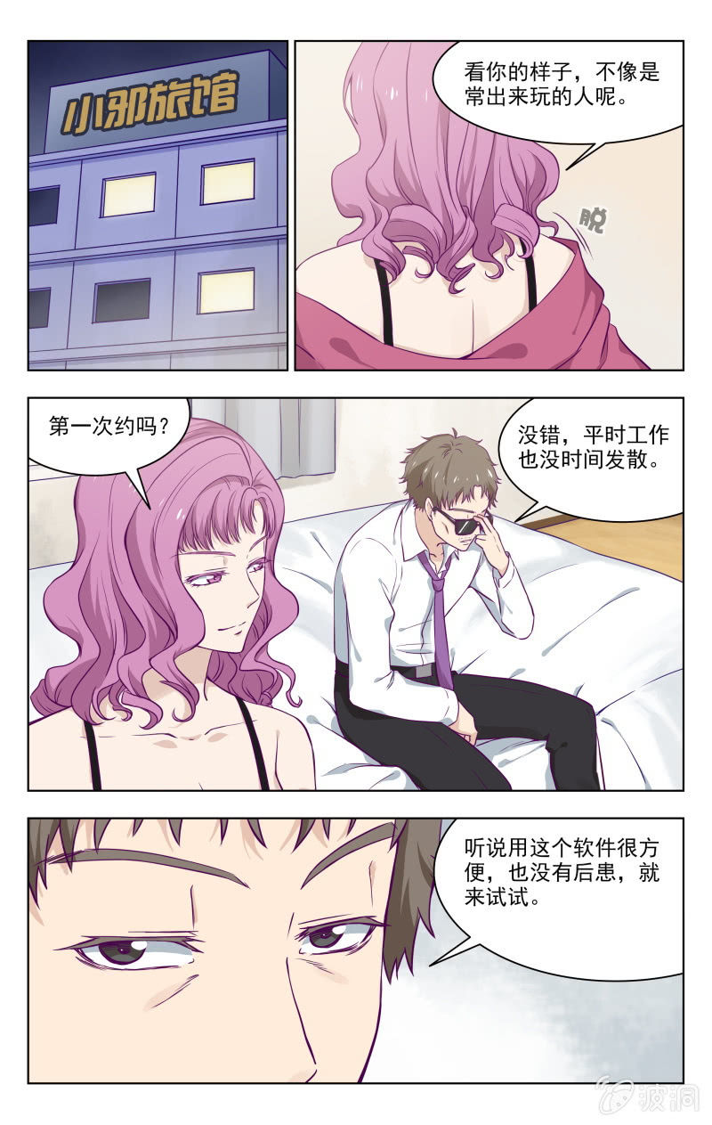 《脑内天堂》29 第1页