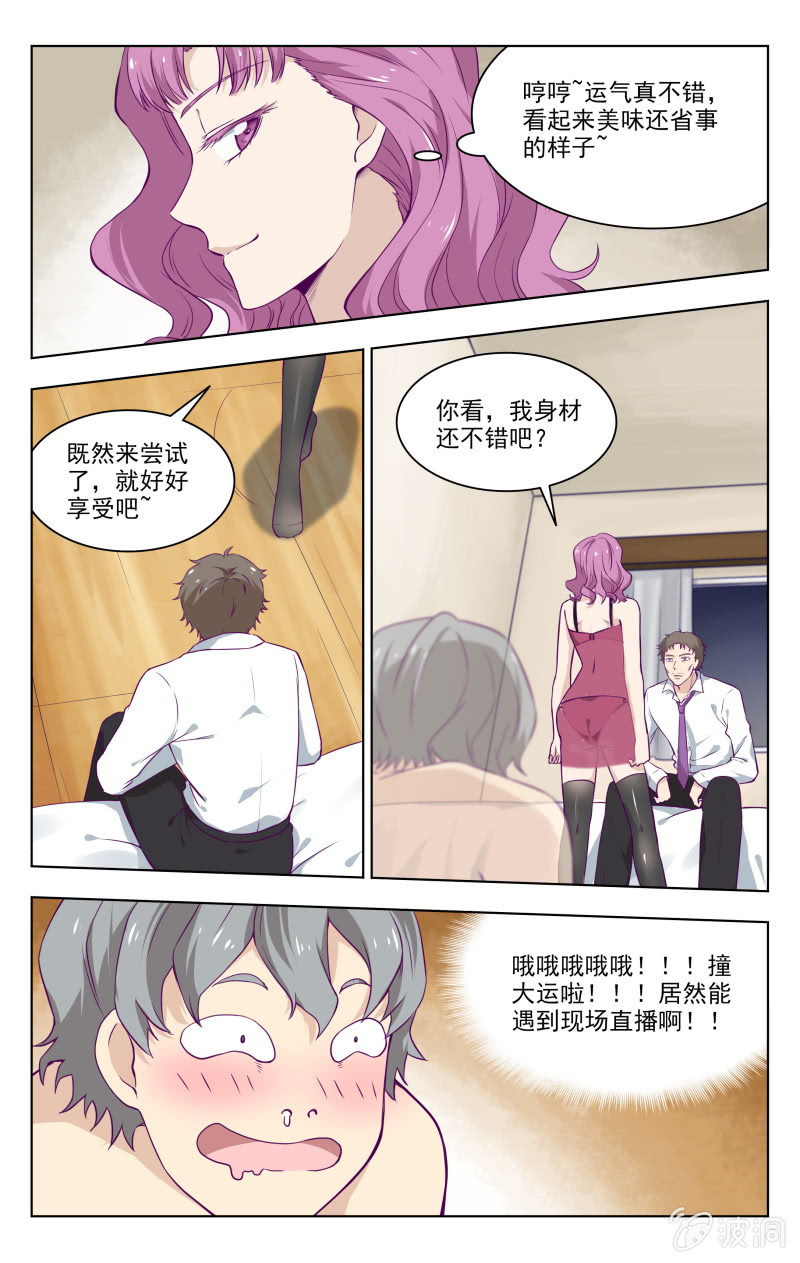 《脑内天堂》29 第2页