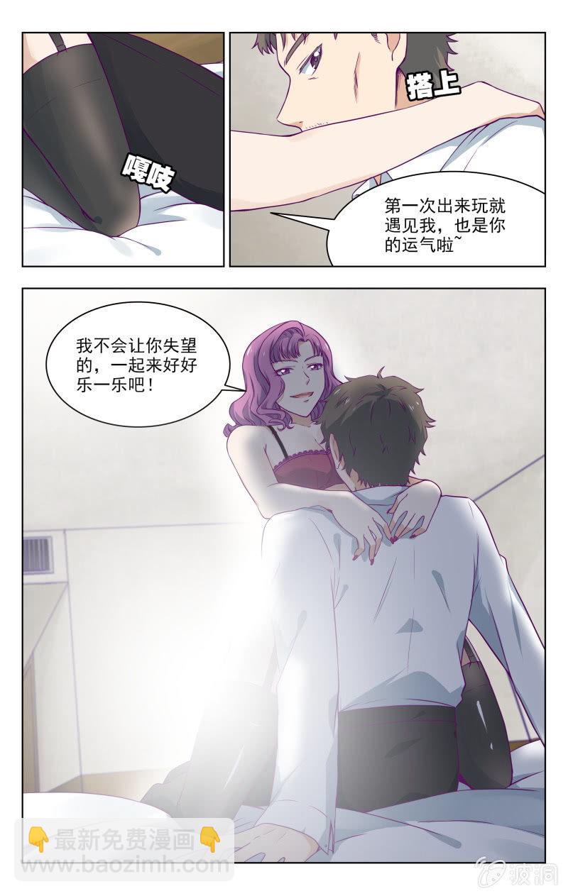 《脑内天堂》29 第3页
