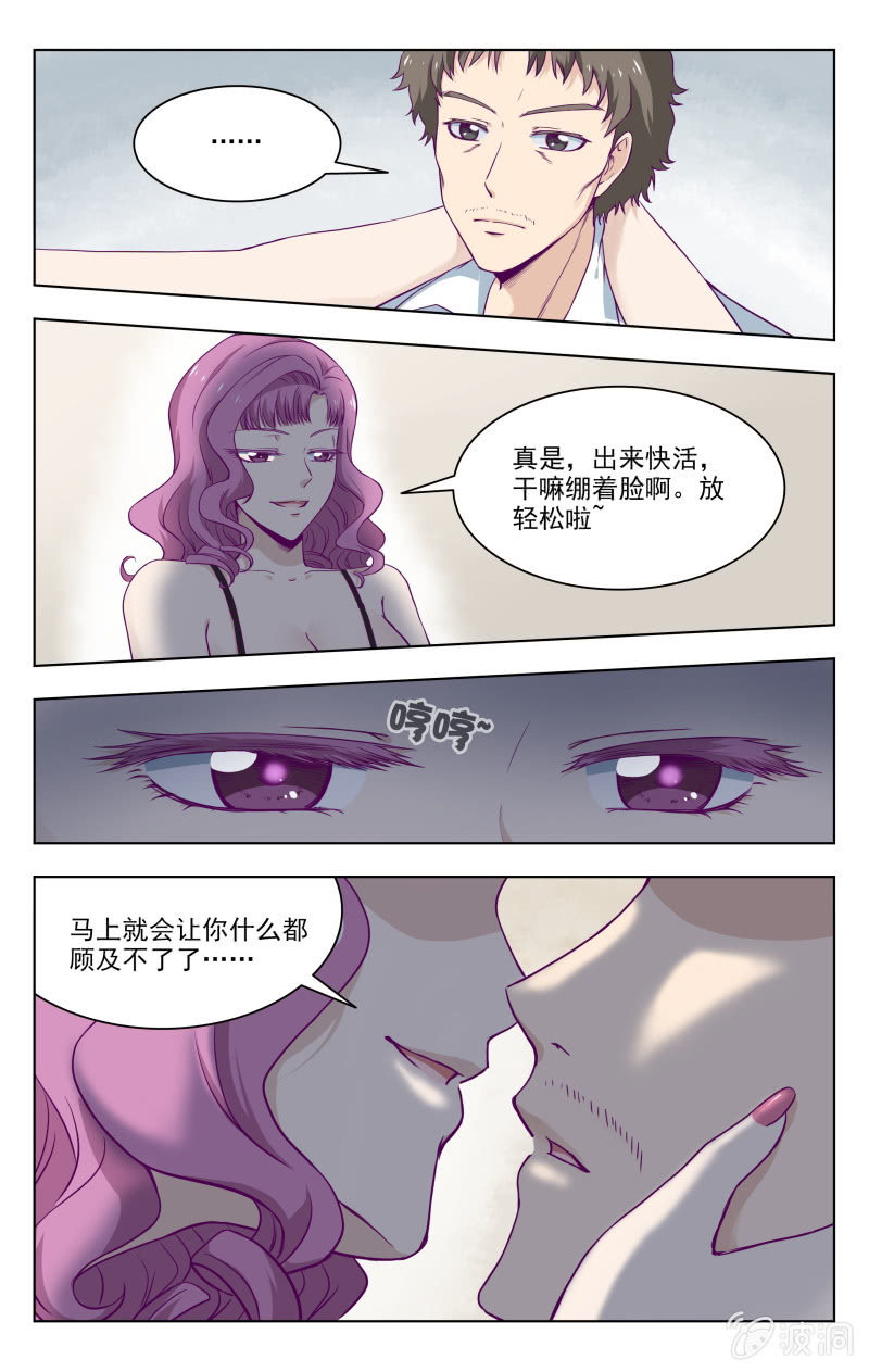 《脑内天堂》29 第4页
