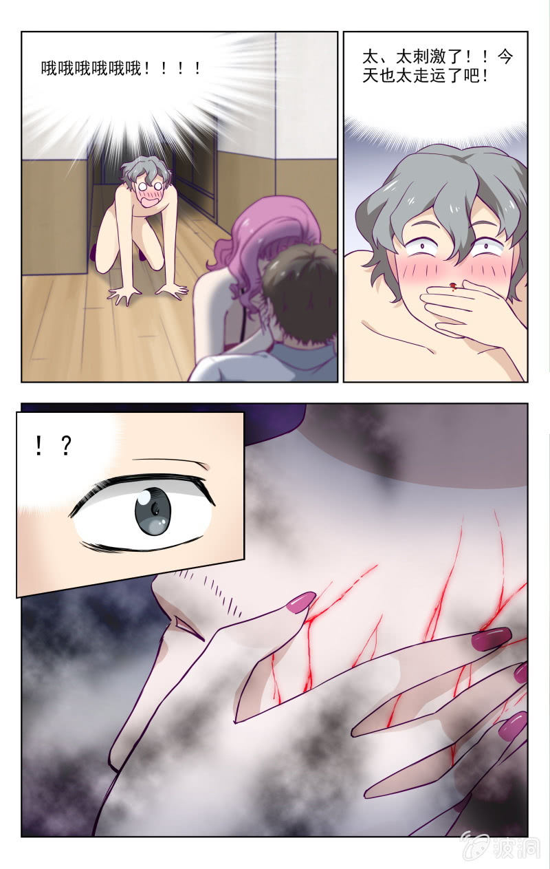 《脑内天堂》29 第5页