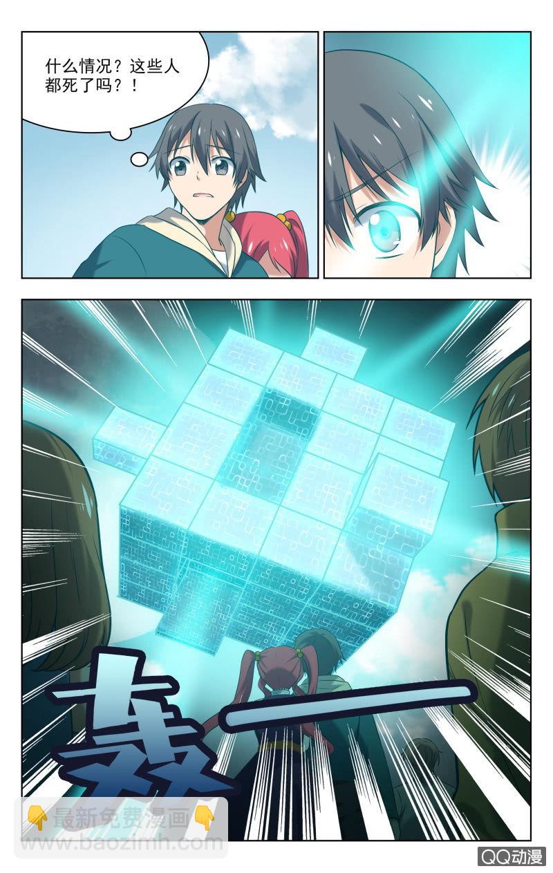 《脑内天堂》33中 第3页
