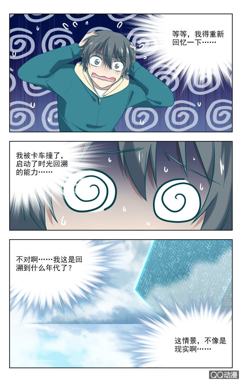 《脑内天堂》33上 第5页