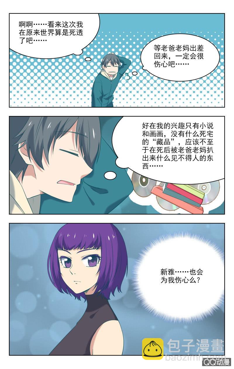 《脑内天堂》33上 第8页