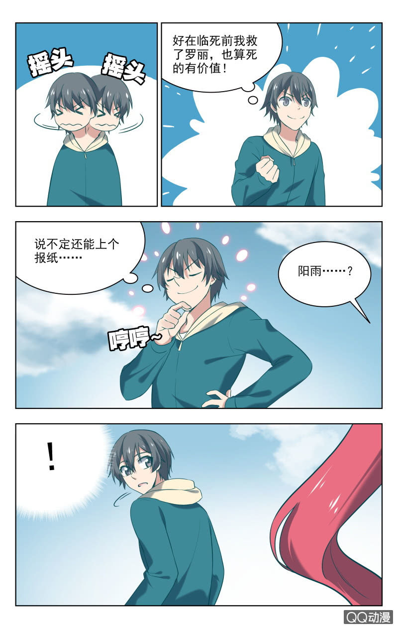 《脑内天堂》33上 第9页