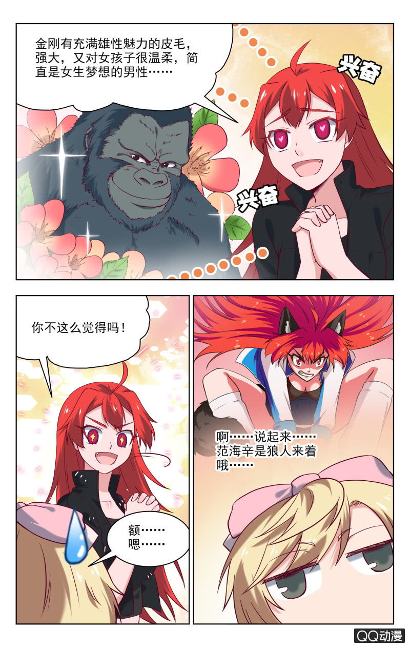 《脑内天堂》32下 第6页