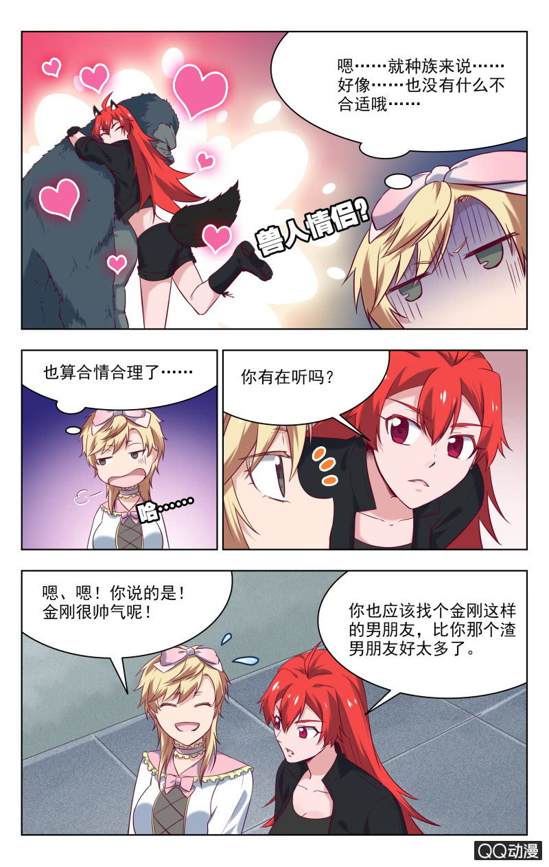 《脑内天堂》32下 第7页
