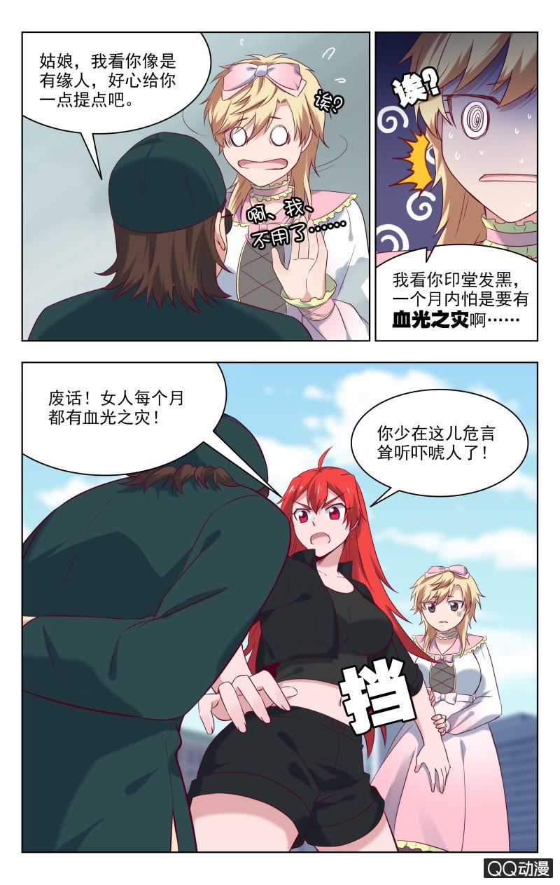 《脑内天堂》32下 第9页