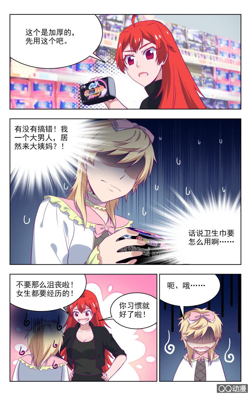 《脑内天堂》32下 第10页